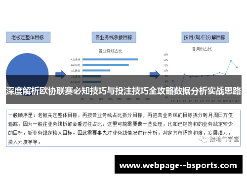 深度解析欧协联赛必知技巧与投注技巧全攻略数据分析实战思路 深度解析欧协联赛必知技巧与投注技巧全攻略数据分析实战思路