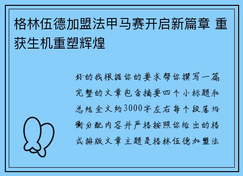格林伍德加盟法甲马赛开启新篇章 重获生机重塑辉煌 格林伍德加盟法甲马赛开启新篇章 重获生机重塑辉煌
