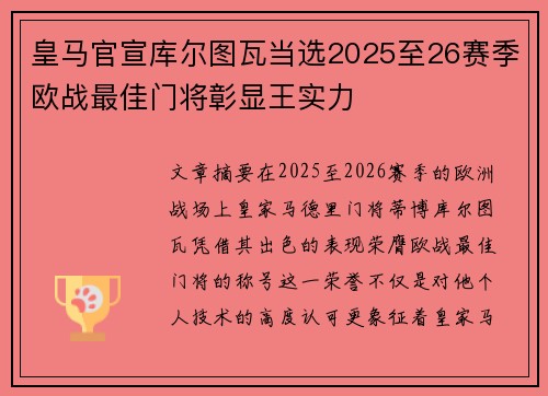 皇马官宣库尔图瓦当选2025至26赛季欧战最佳门将彰显王实力