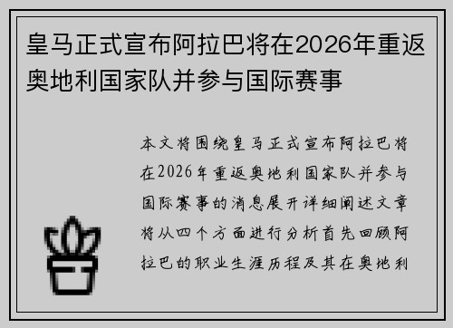 皇马正式宣布阿拉巴将在2026年重返奥地利国家队并参与国际赛事