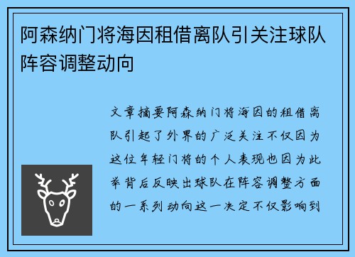 阿森纳门将海因租借离队引关注球队阵容调整动向
